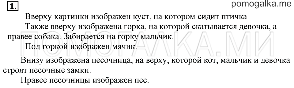 Часть 1. Страница 6. Вверху, Внизу, Слева, Справа. Задача №1 — решение 1