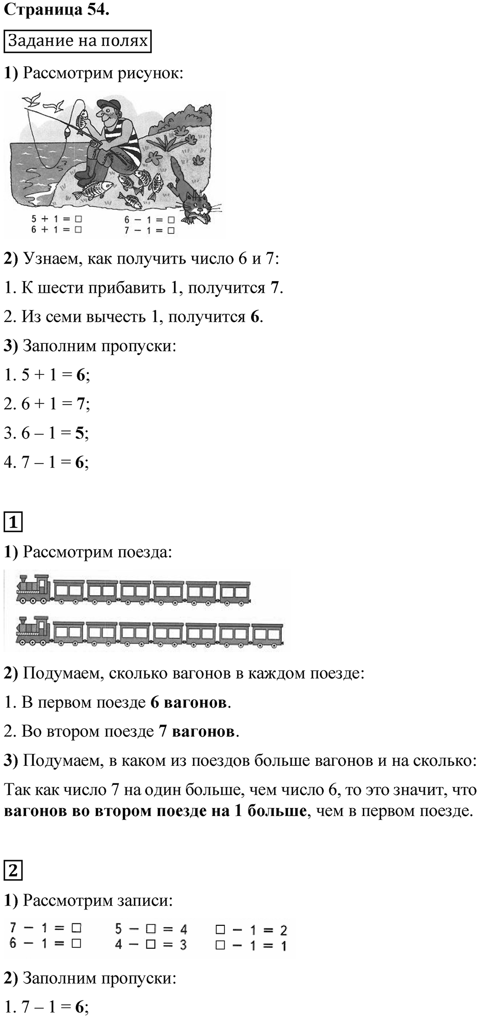 Страница 54 — решение 1