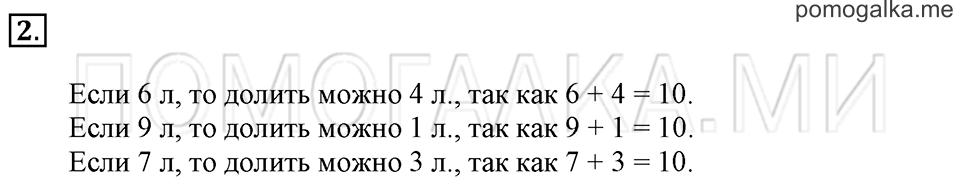 Часть 2. Страница 38. Литр. Задача №2 — решение 1
