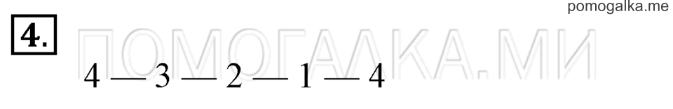 Часть 1. Страница 44. Задача №4 — решение 1