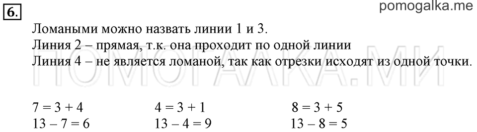 Часть 2. Страница 84. Задача №6 — решение 1