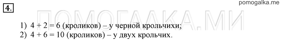 Часть 2. Страница 31. Задача №4 — решение 1