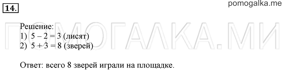 Часть 2. Страница 76-79. Что узнали. Чему научились. Задача №14 — решение 1