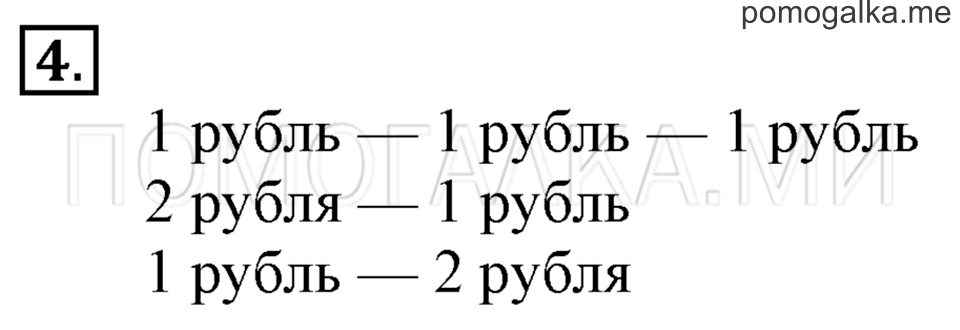 Часть 1. Страница 26. Задача №4 — решение 1