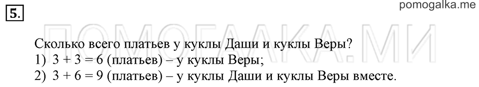 Часть 2. Страница 50. Задача №5 — решение 1