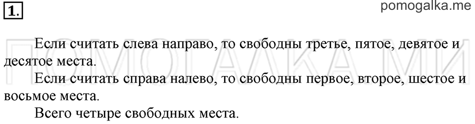 Часть 1. Страница 61. Задача №1 — решение 1