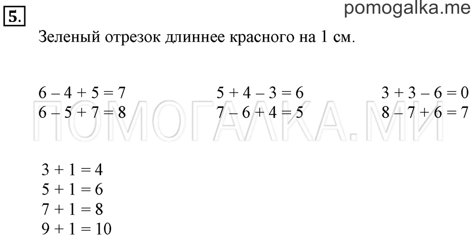 Часть 2. Страница 31. Задача №5 — решение 1
