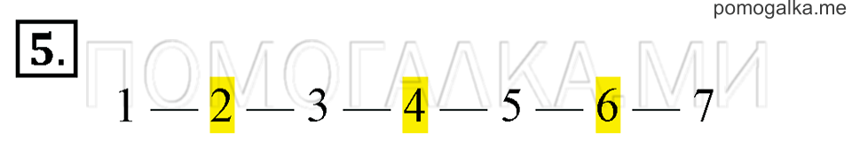 Часть 1. Страница 54. Задача №5 — решение 1