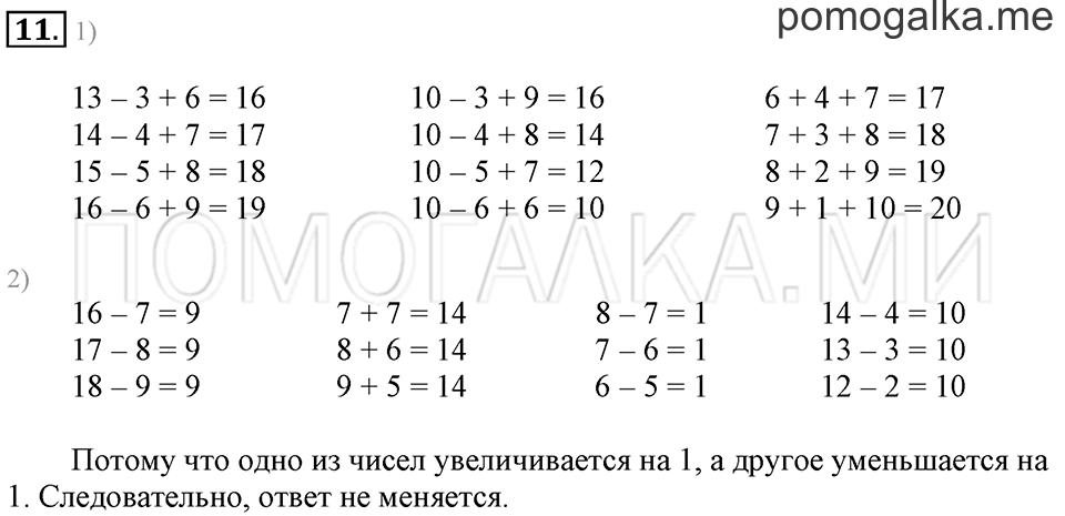 Часть 2. Страница 92-95. Что узнали. Чему научились. Задача №11 — решение 1