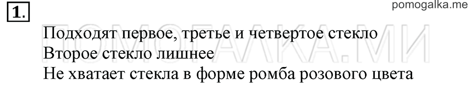 Часть 1. Страница 63. Задача №1 — решение 1