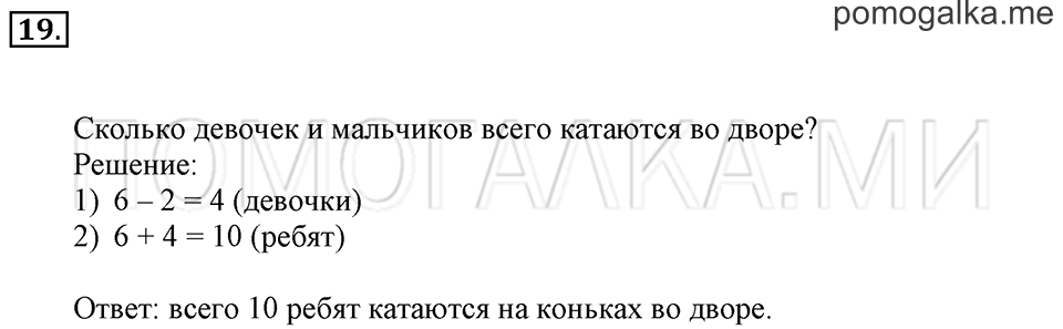 Часть 2. Страница 92-95. Что узнали. Чему научились. Задача №19 — решение 1
