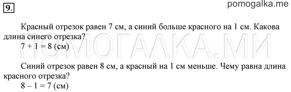 Часть 2. Страница 22-25. Что узнали. Чему научились. Задача №9 — решение 1
