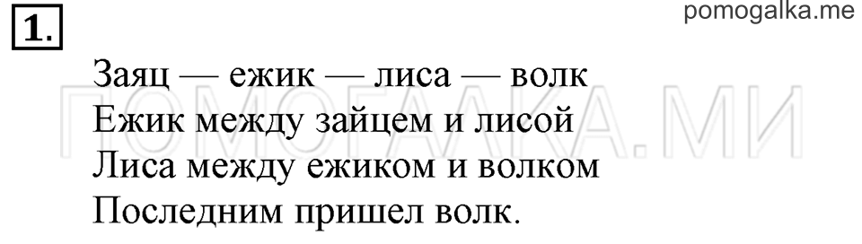 Часть 1. Страница 9. Задача №1 — решение 1