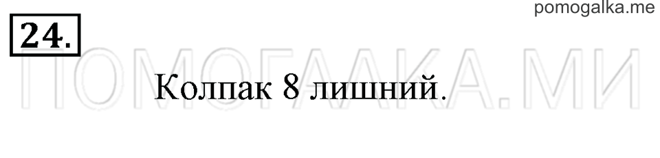 Часть 1. Страница 120-125. Странички для любознательных. Задача №24 — решение 1