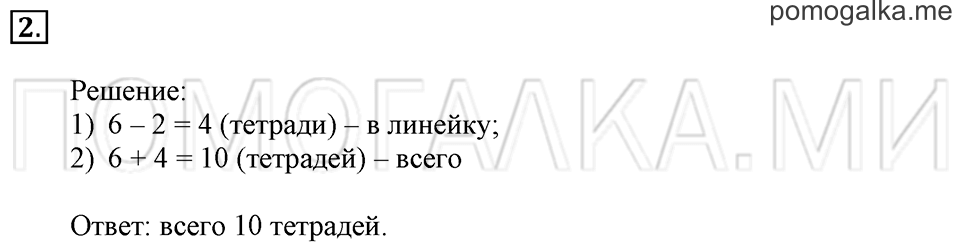 Часть 2. Страница 66. Задача №2 — решение 1