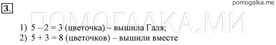 Часть 2. Страница 15. Задача №3 — решение 1