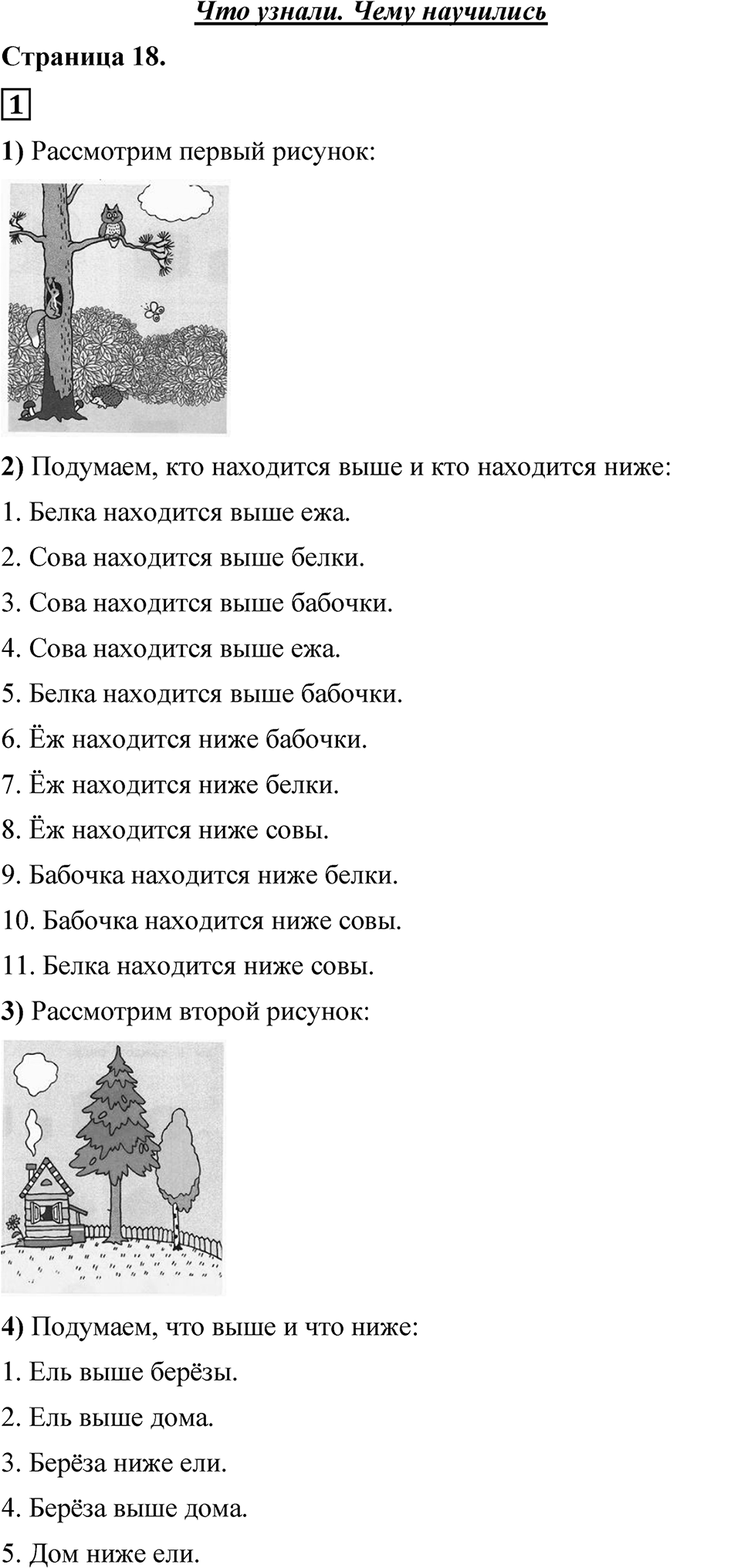 Страница 18 — решение 1