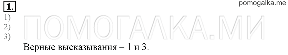 Часть 2. Страница 20-21. Странички для любознательных. Задача №1 — решение 1