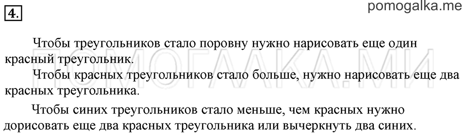 Часть 1. Страница 12. На сколько больше? На сколько меньше?. Задача №4 — решение 1