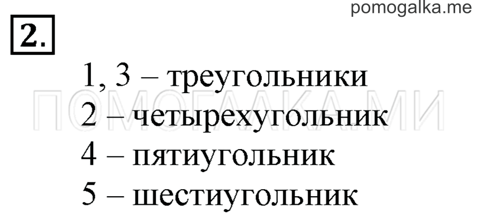 Часть 2. Страница 106. Задача №2 — решение 1