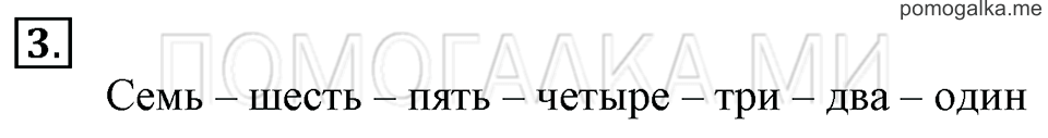 Часть 1. Страница 55. Задача №3 — решение 1