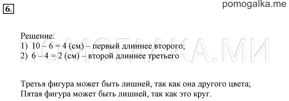 Часть 2. Страница 89. Задача №6 — решение 1