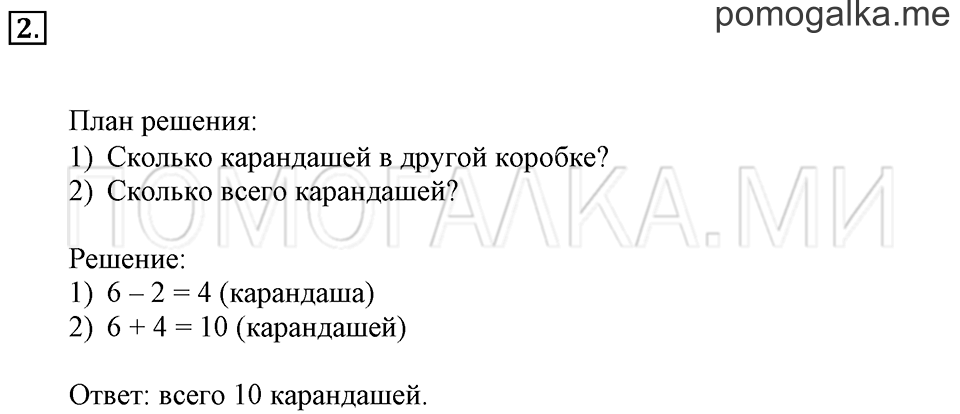 Часть 2. Страница 63. Задача №2 — решение 1