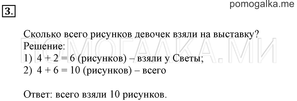 Часть 2. Страница 85. Задача №3 — решение 1