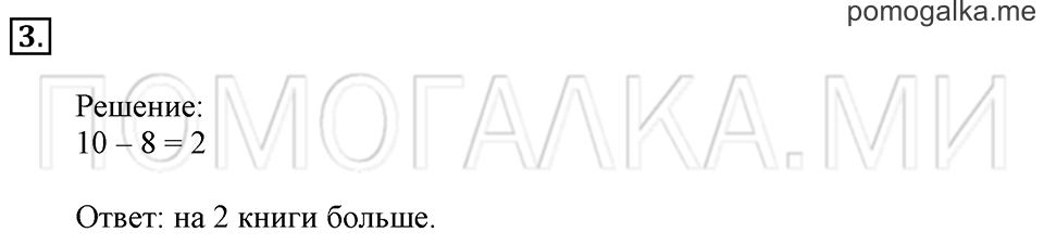Часть 2. Страница 88. Задача №3 — решение 1