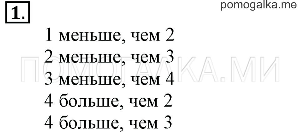 Часть 1. Страница 31. Задача №1 — решение 1
