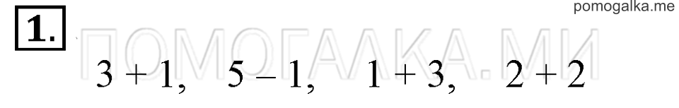 Часть 1. Страница 76. Что узнали. Чему научились. Задача №1 — решение 1