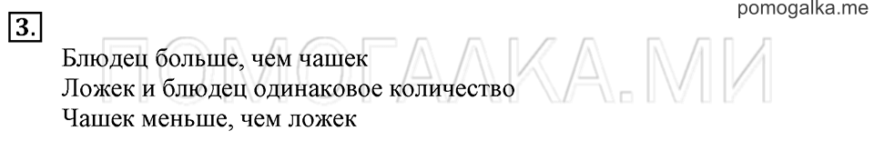 Часть 1. Страница 11. Задача №3 — решение 1
