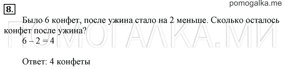 Часть 1. Страница 100-101. Что узнали. Чему научились. Задача №8 — решение 1