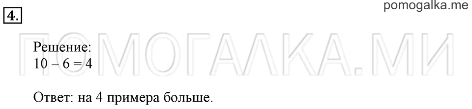 Часть 2. Страница 84. Задача №4 — решение 1