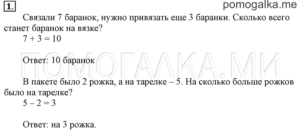 Часть 2. Страница 35. Задача №1 — решение 1