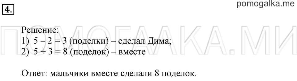 Часть 2. Страница 80-81. Табличное вычитание. Задача №4 — решение 1