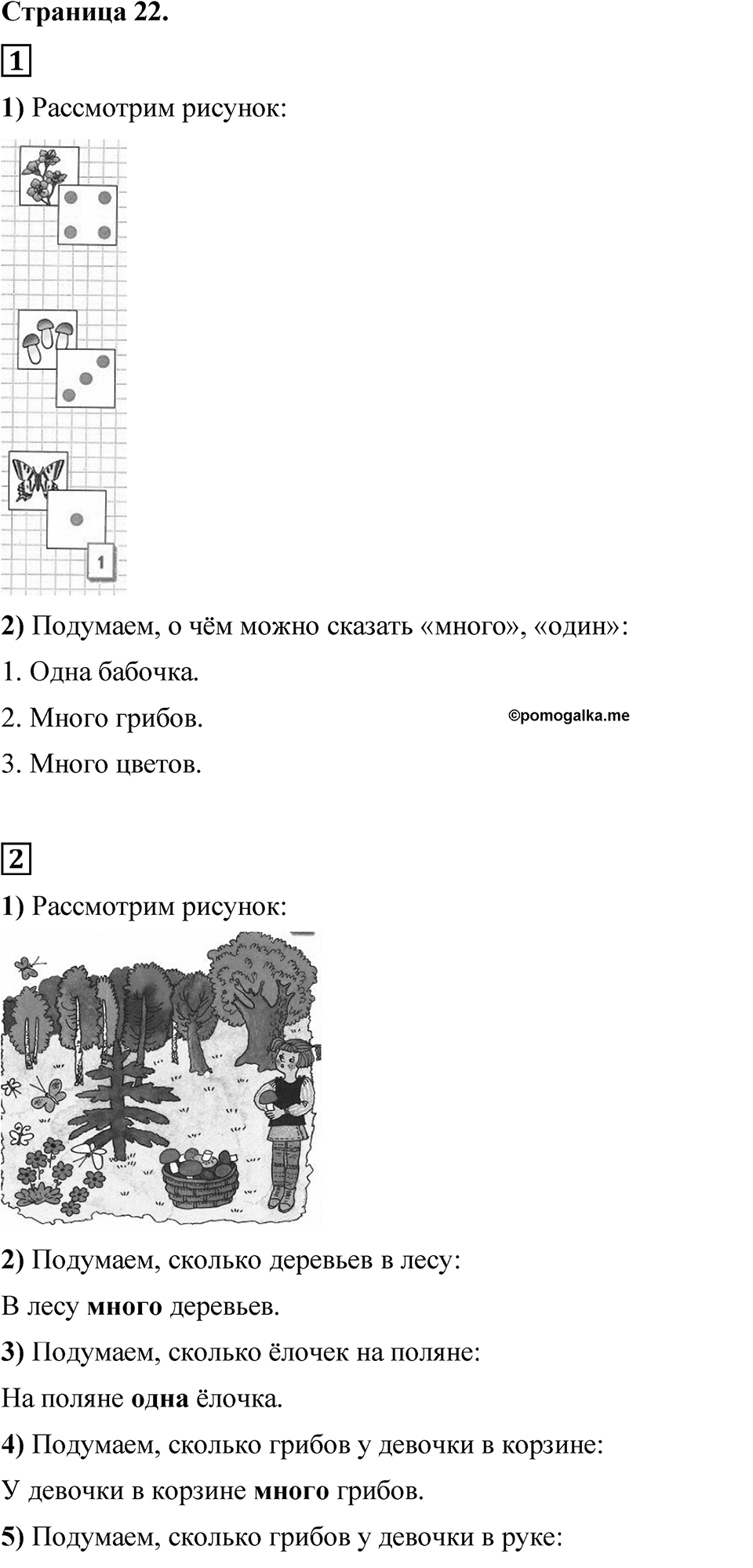 Страница 22 — решение 1
