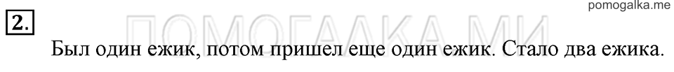 Часть 1. Страница 28. Задача №2 — решение 1