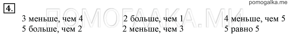 Часть 1. Страница 47. Задача №4 — решение 1