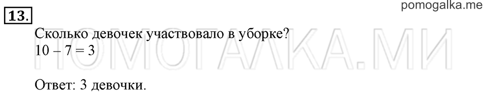 Часть 2. Страница 56-59. Что узнали. Чему научились. Задача №13 — решение 1