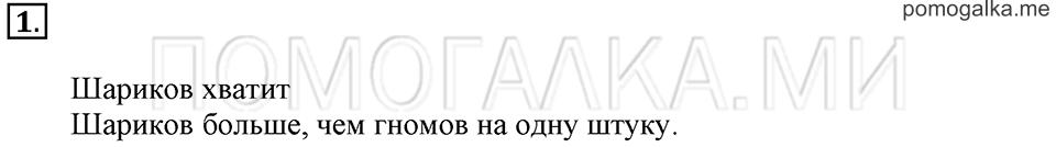 Часть 1. Страница 13. Задача №1 — решение 1