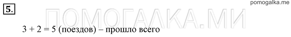 Часть 1. Страница 82-83. Задача №5 — решение 1