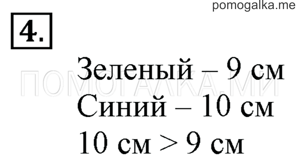 Часть 1. Страница 72. Задача №4 — решение 1