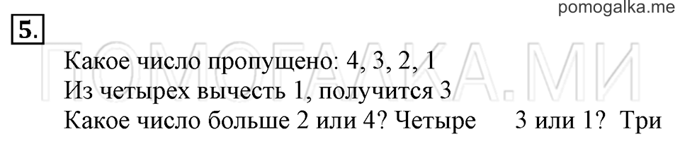 Часть 1. Страница 31. Задача №5 — решение 1