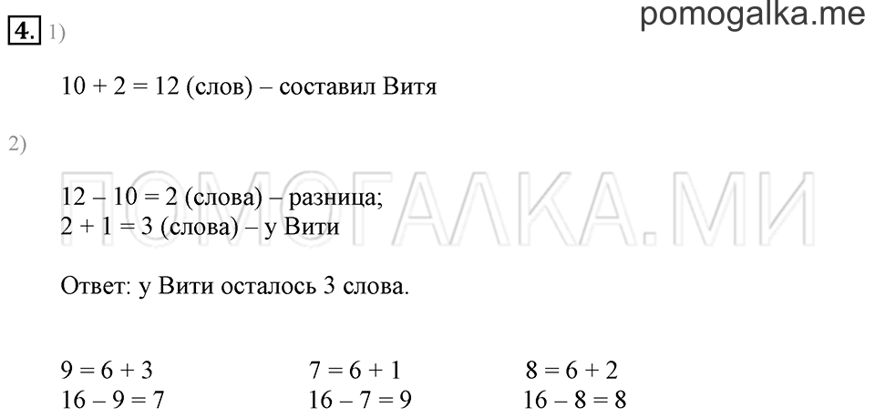 Часть 2. Страница 87. Задача №4 — решение 1