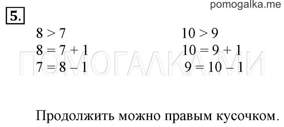 Часть 1. Страница 96. Задача №5 — решение 1