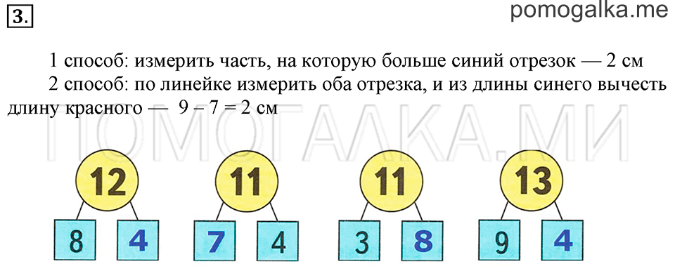 Часть 2. Страница 67. Задача №3 — решение 1
