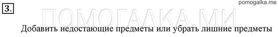 Часть 1. Страница 14. Задача №3 — решение 1
