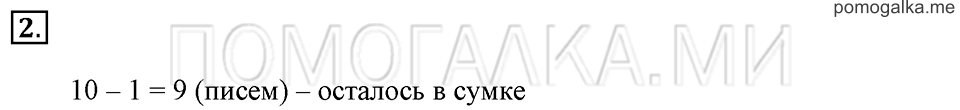 Часть 1. Страница 76. Что узнали. Чему научились. Задача №2 — решение 1
