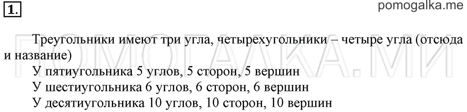 Часть 1. Страница 50. Многоугольник. Задача №1 — решение 1